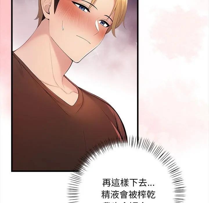 遇見美魔女房東第10話 第139頁