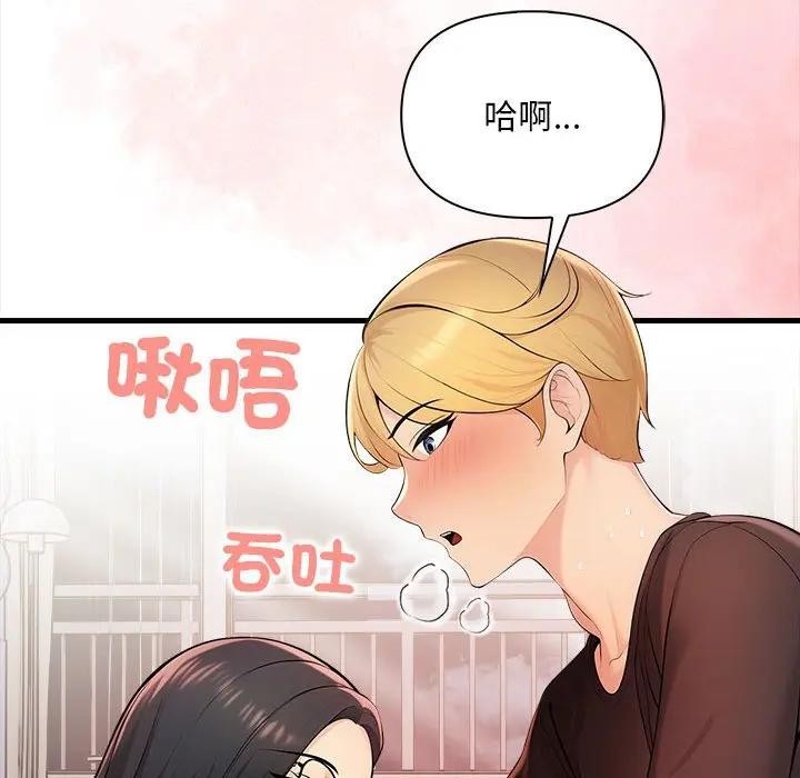 遇見美魔女房東第10話 第136頁