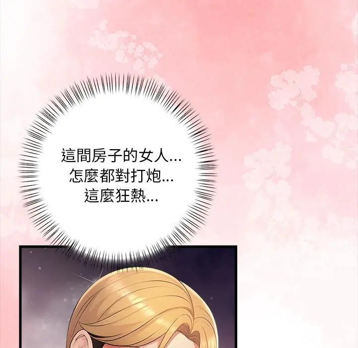 遇見美魔女房東第10話 第138頁