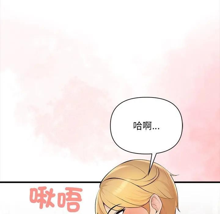 遇見美魔女房東第11話 第9頁