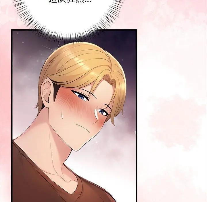 遇見美魔女房東第11話 第12頁