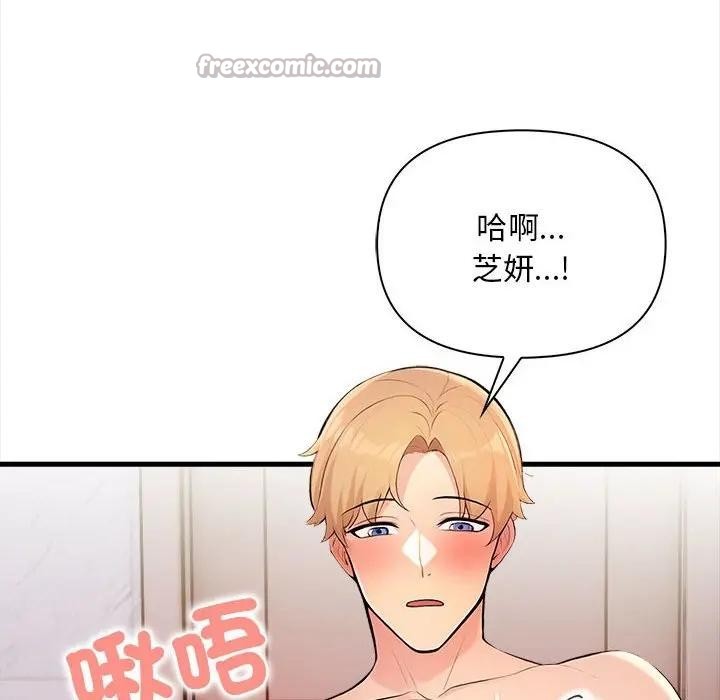 遇見美魔女房東第11話 第14頁