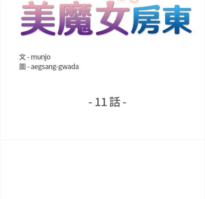 遇見美魔女房東第11話 第17頁