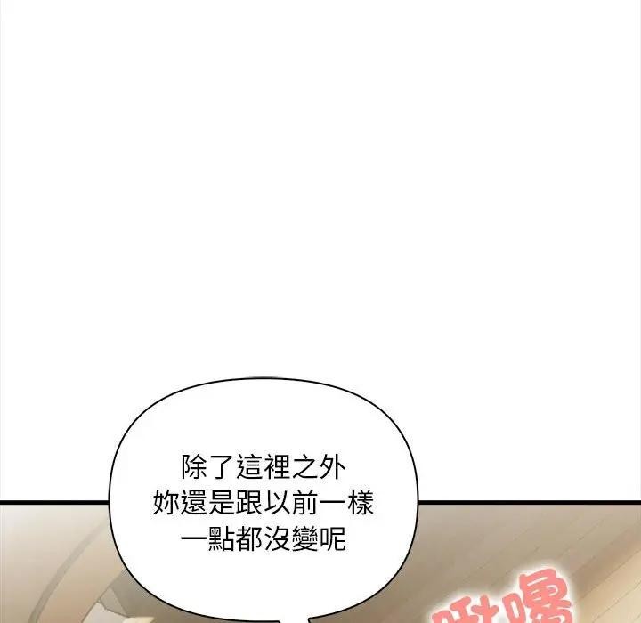 遇見美魔女房東第11話 第36頁