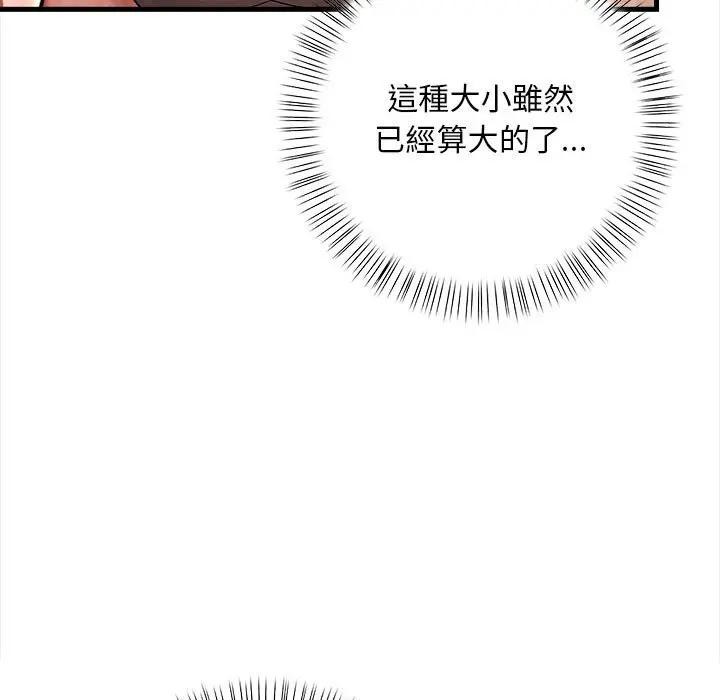 遇見美魔女房東第11話 第45頁