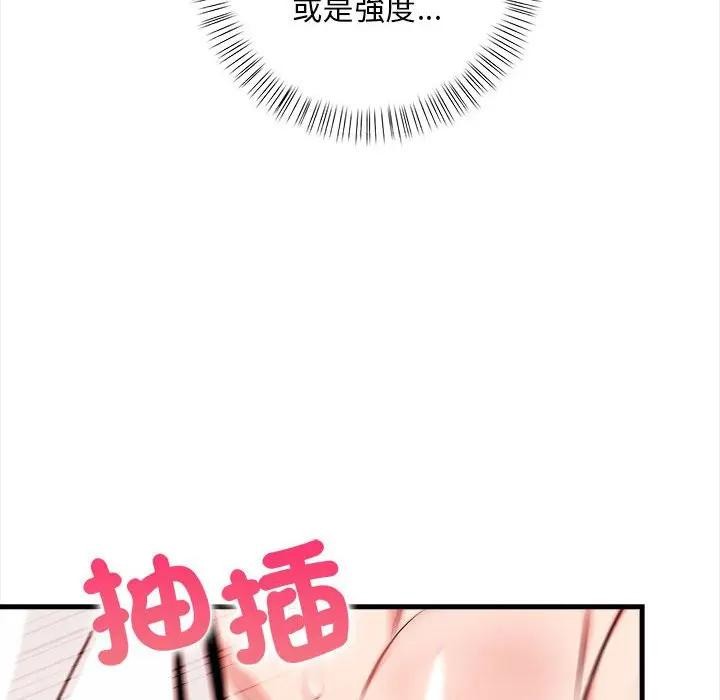 遇見美魔女房東第11話 第48頁