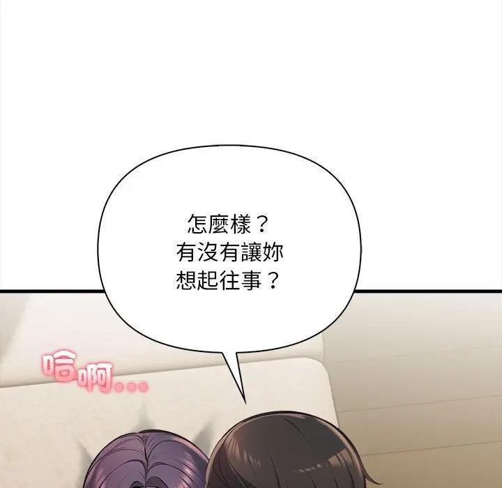 遇見美魔女房東第11話 第53頁