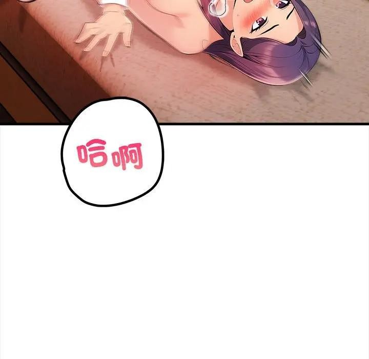 遇見美魔女房東第11話 第65頁