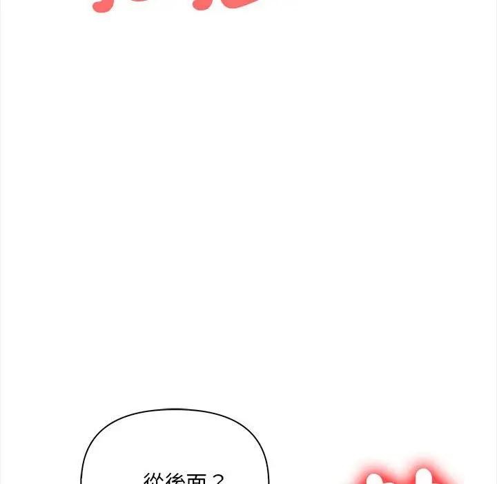 遇見美魔女房東第11話 第68頁