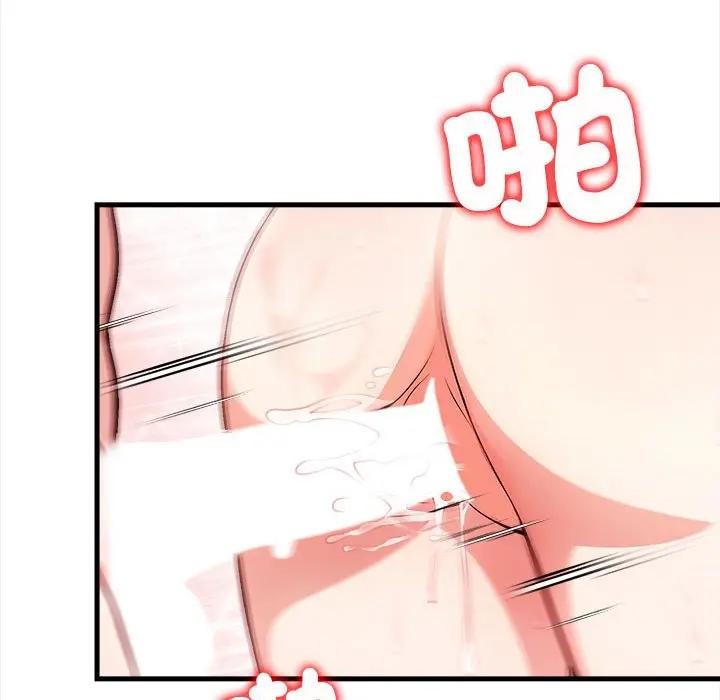 遇見美魔女房東第11話 第82頁