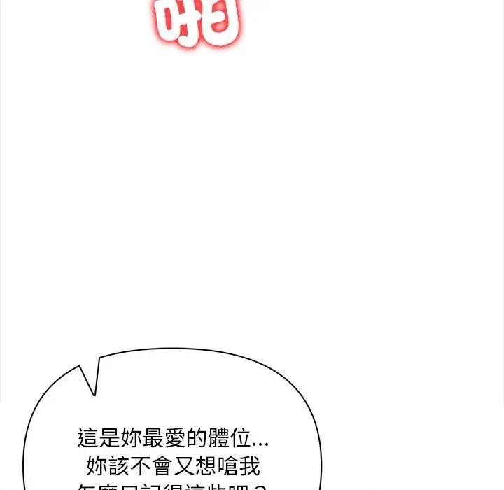 遇見美魔女房東第11話 第83頁