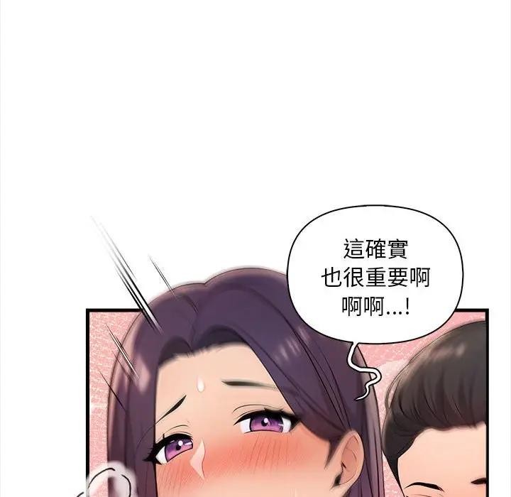 遇見美魔女房東第11話 第91頁