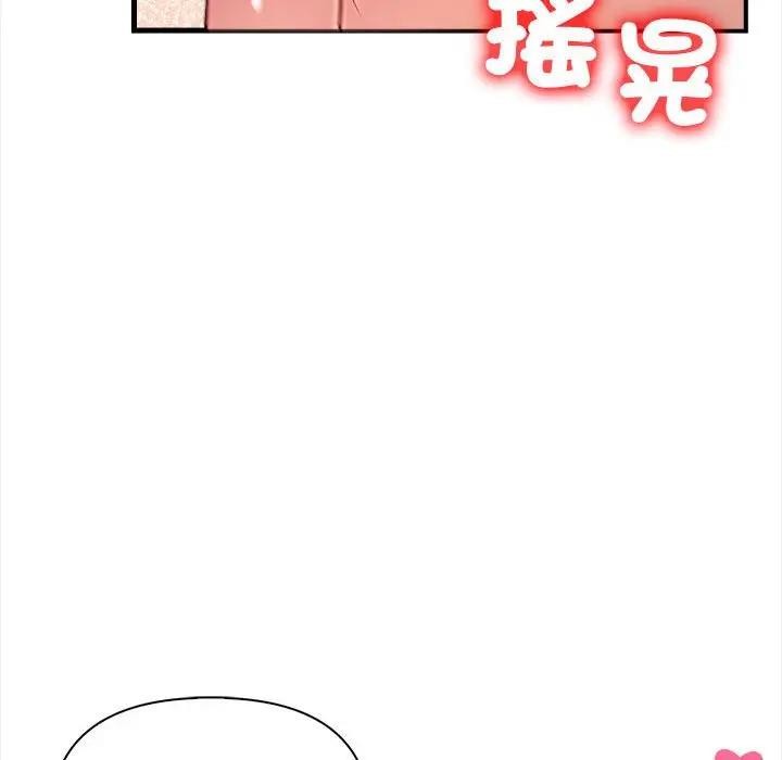 遇見美魔女房東第11話 第93頁