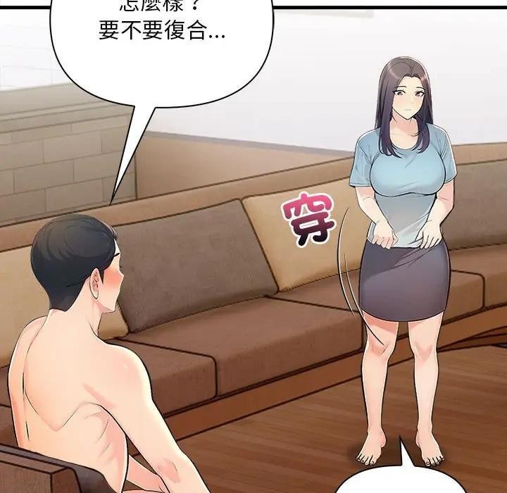 遇見美魔女房東第11話 第109頁