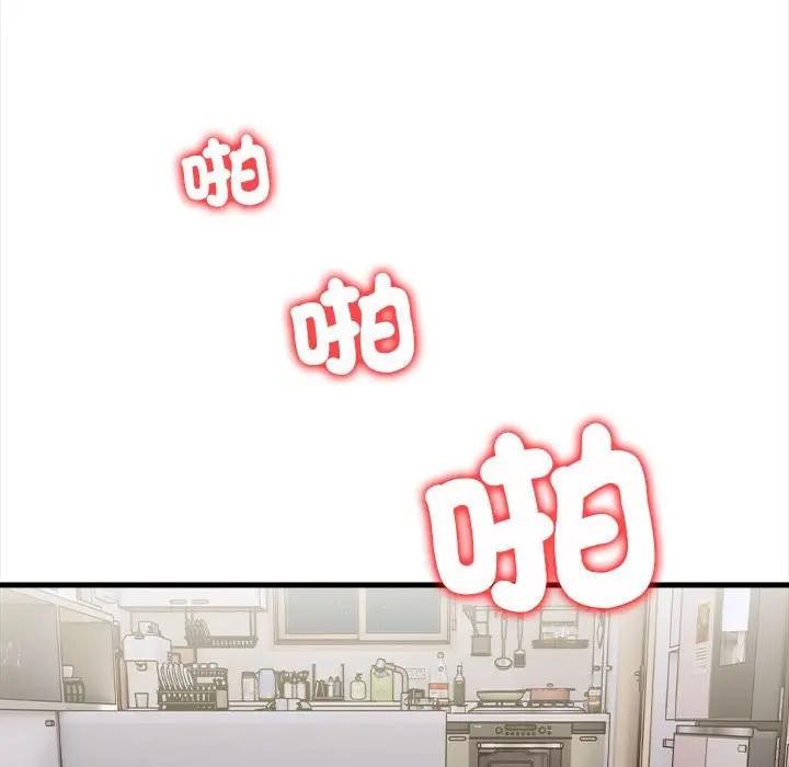 遇見美魔女房東第11話 第118頁