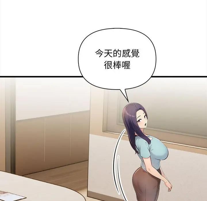 遇見美魔女房東第11話 第114頁