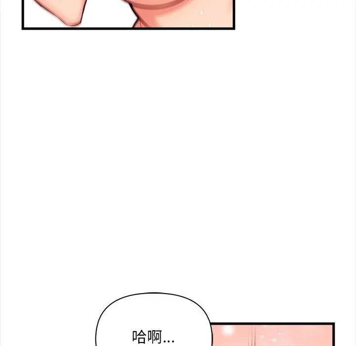 遇見美魔女房東第11話 第122頁