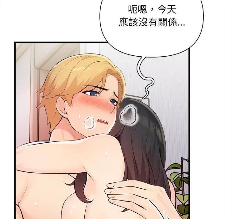 遇見美魔女房東第11話 第132頁