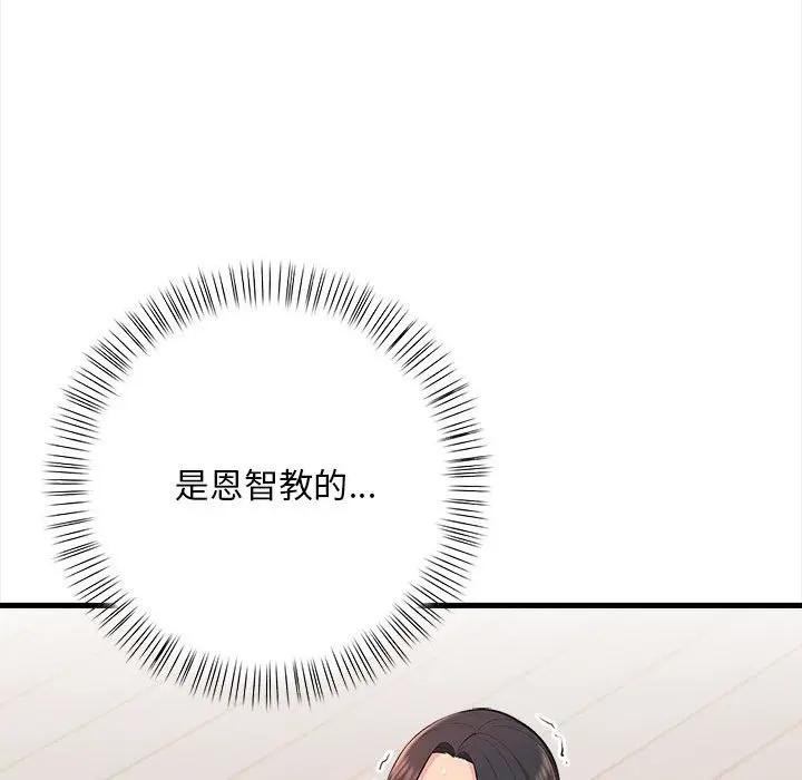 遇見美魔女房東第11話 第138頁