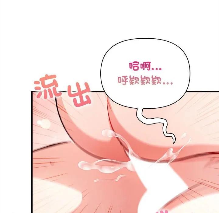 遇見美魔女房東第11話 第144頁