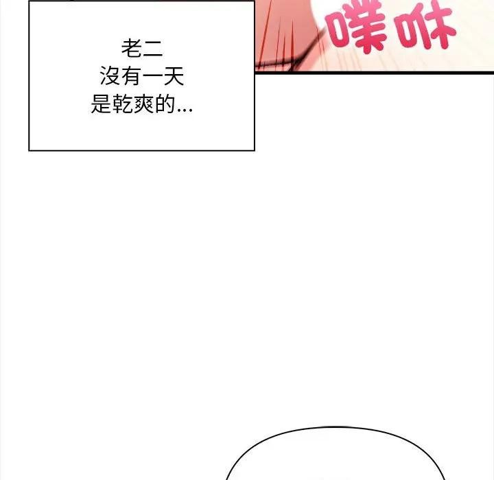 遇見美魔女房東第11話 第145頁