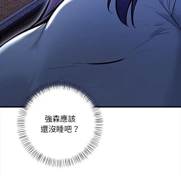 遇見美魔女房東第11話 第154頁