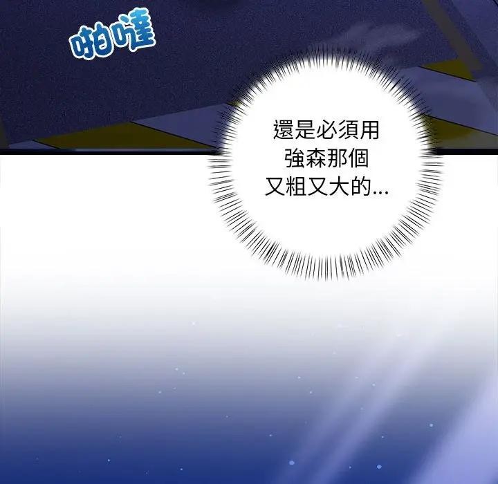 遇見美魔女房東第11話 第152頁