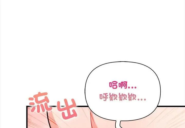 遇見美魔女房東第12話 第2頁