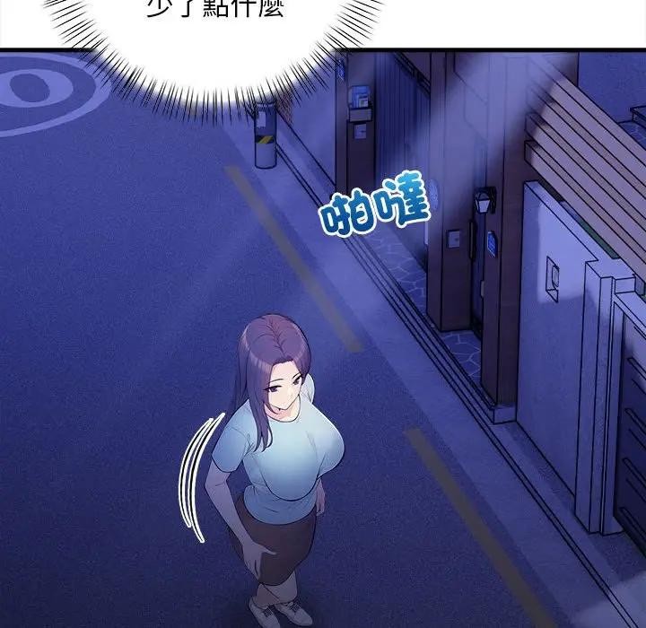 遇見美魔女房東第12話 第10頁