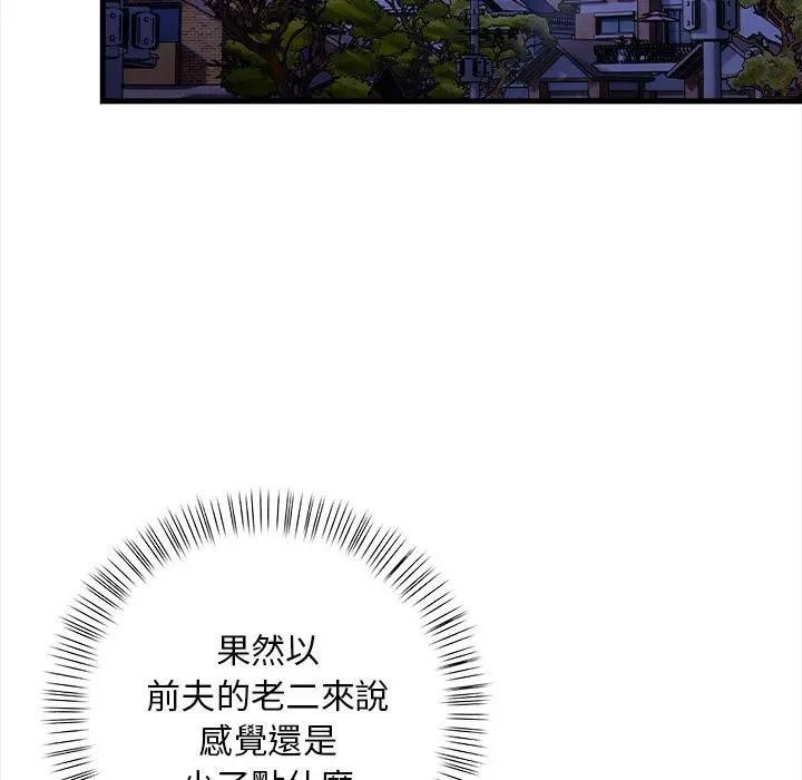 遇見美魔女房東第12話 第9頁