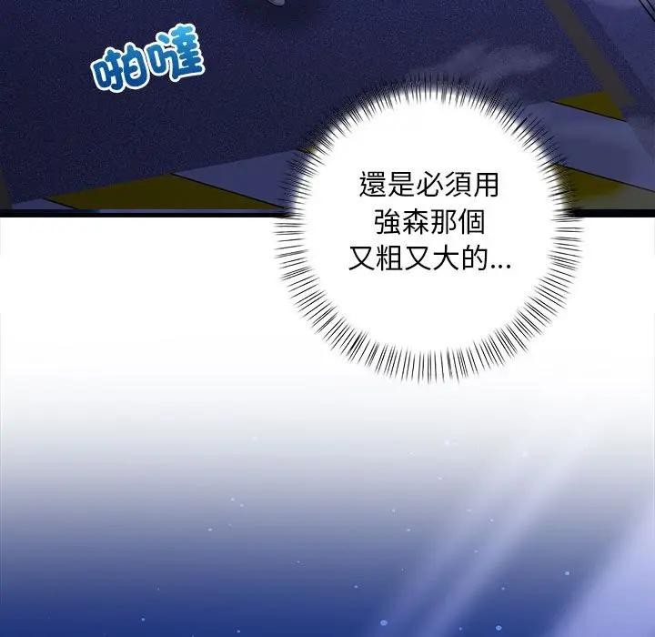 遇見美魔女房東第12話 第11頁