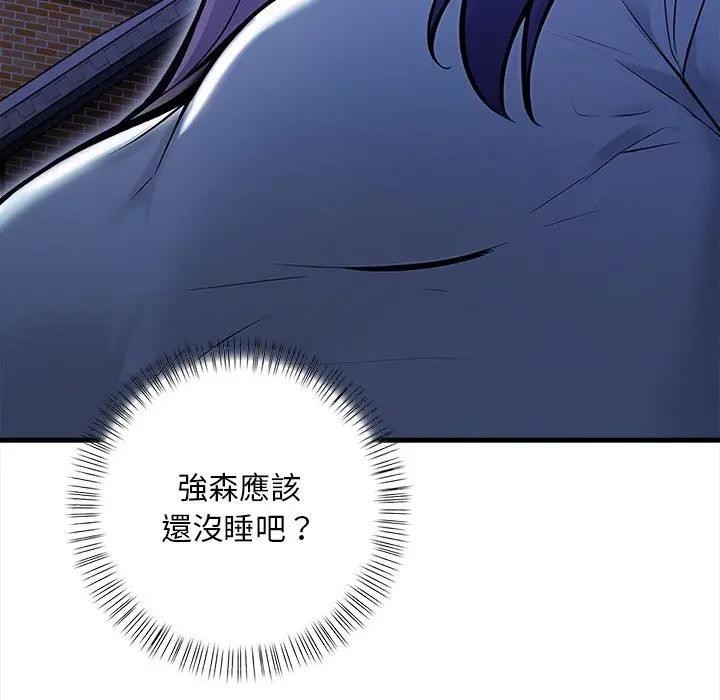 遇見美魔女房東第12話 第13頁