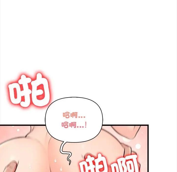 遇見美魔女房東第12話 第17頁