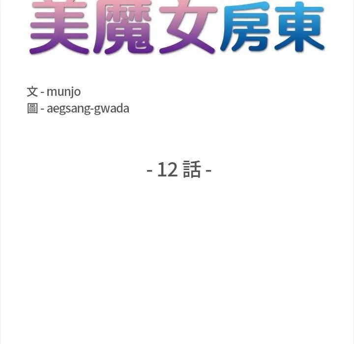 遇見美魔女房東第12話 第15頁