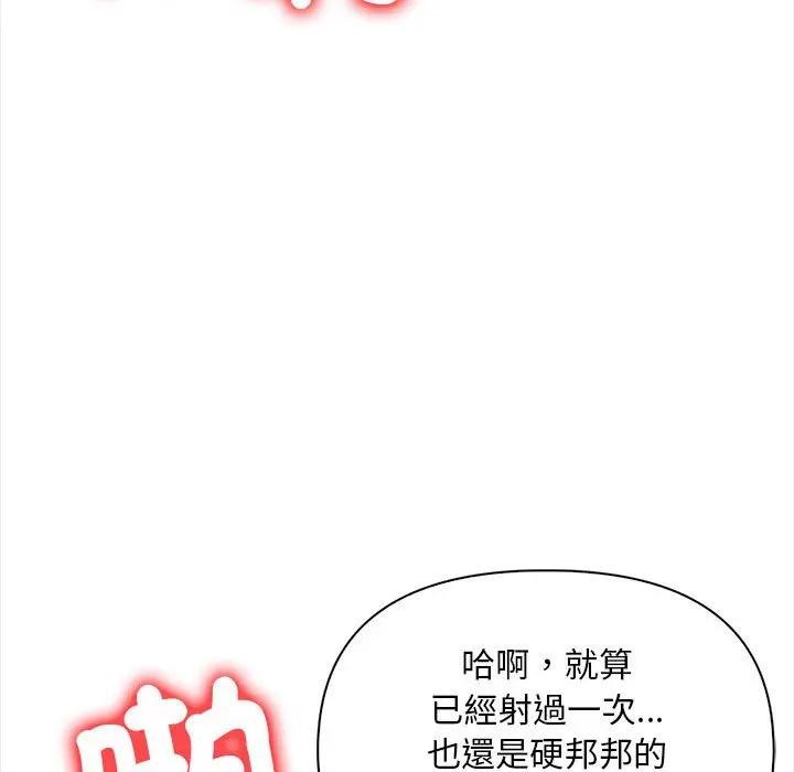 遇見美魔女房東第12話 第23頁