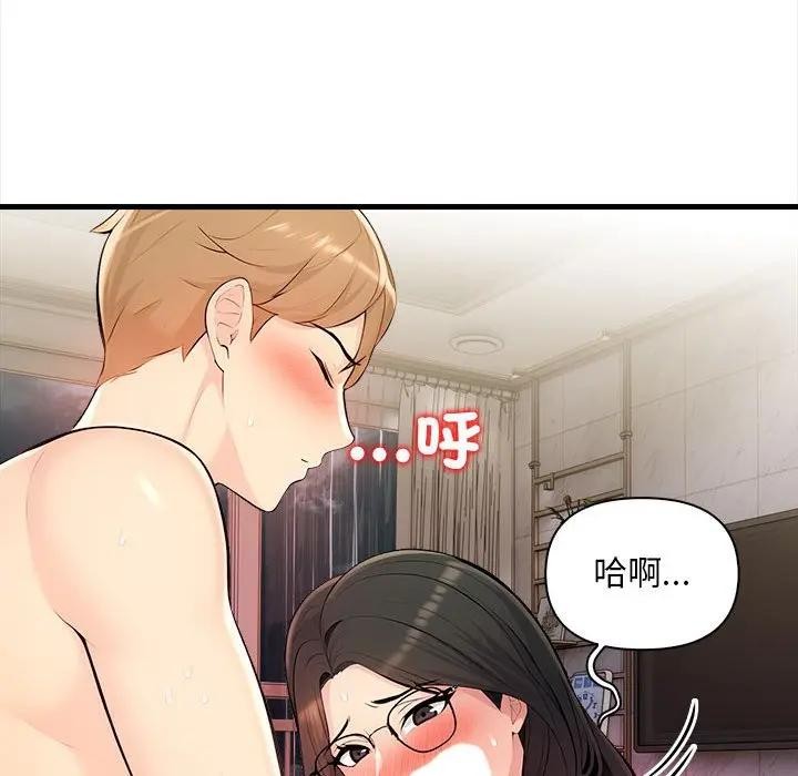 遇見美魔女房東第12話 第41頁