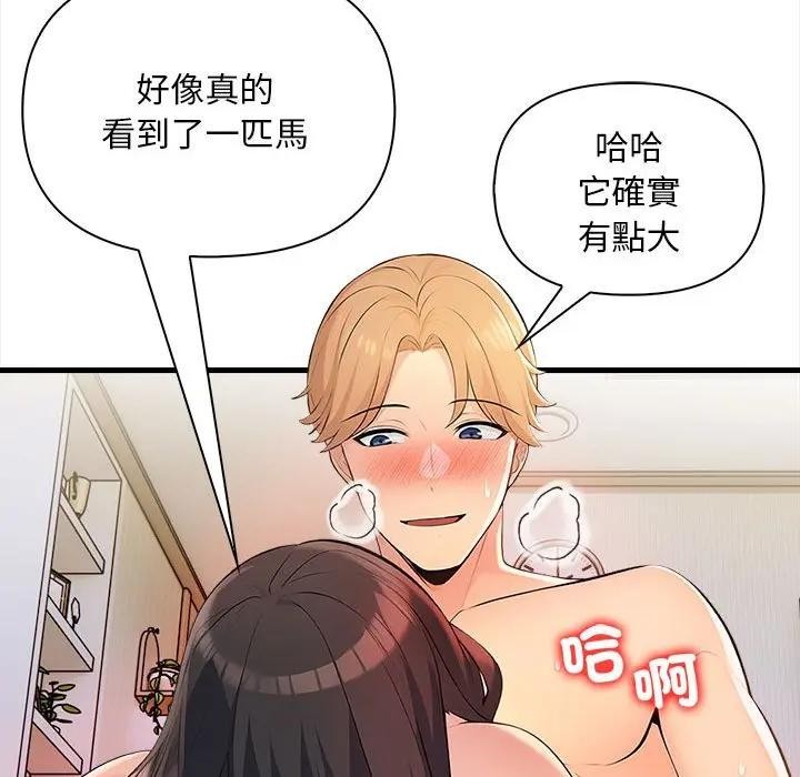 遇見美魔女房東第12話 第43頁