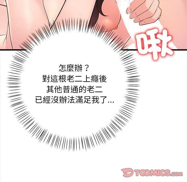 遇見美魔女房東第12話 第48頁