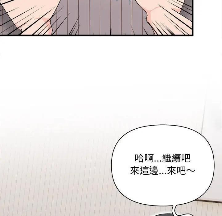 遇見美魔女房東第12話 第50頁