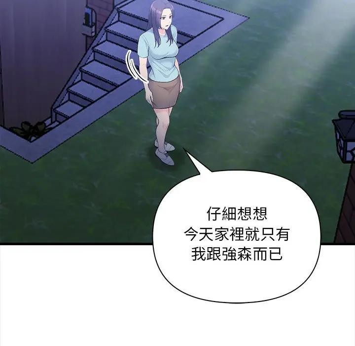 遇見美魔女房東第12話 第60頁