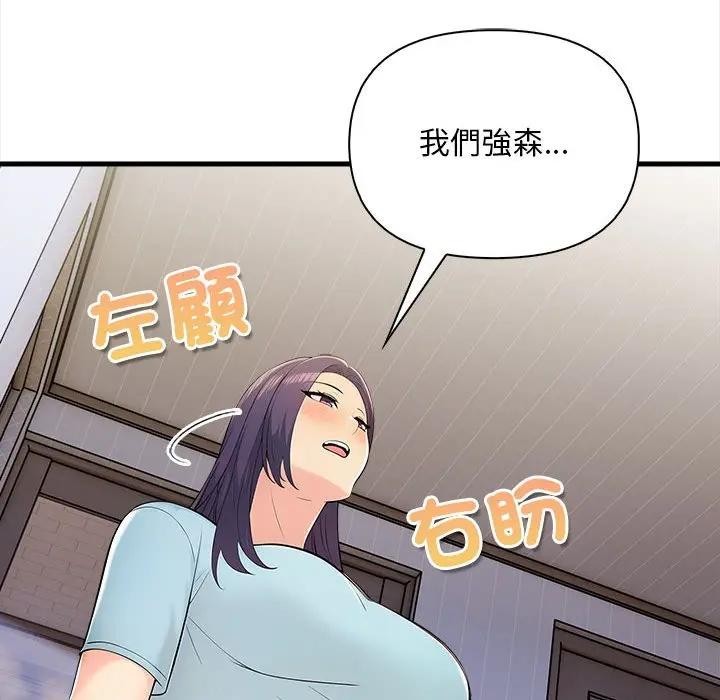 遇見美魔女房東第12話 第69頁