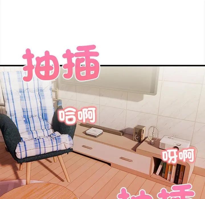 遇見美魔女房東第12話 第77頁