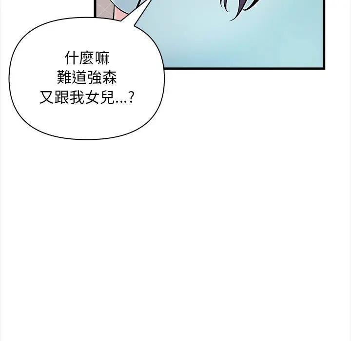 遇見美魔女房東第12話 第76頁