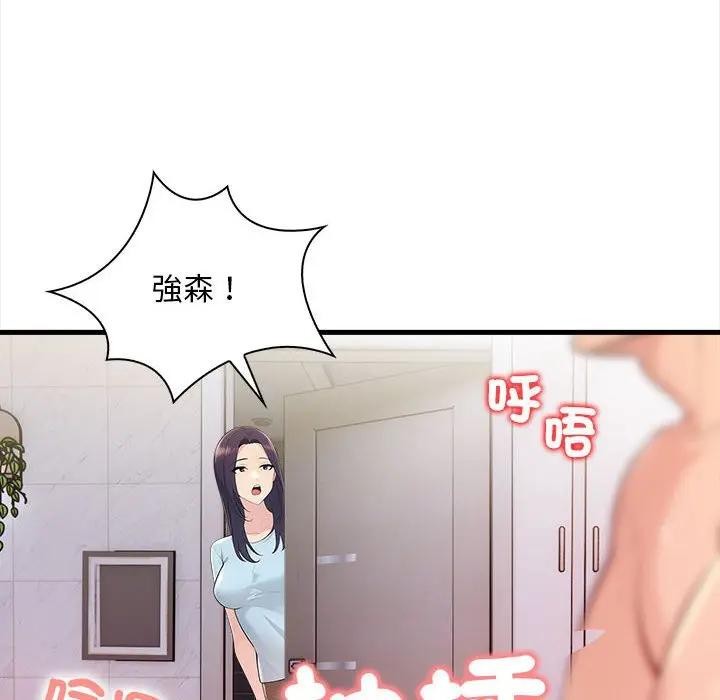 遇見美魔女房東第12話 第83頁