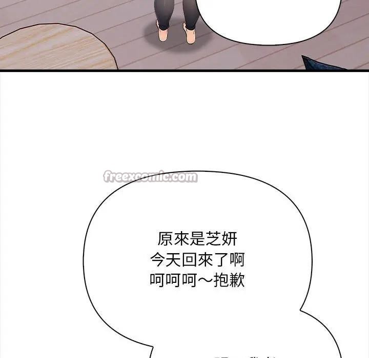 遇見美魔女房東第12話 第98頁