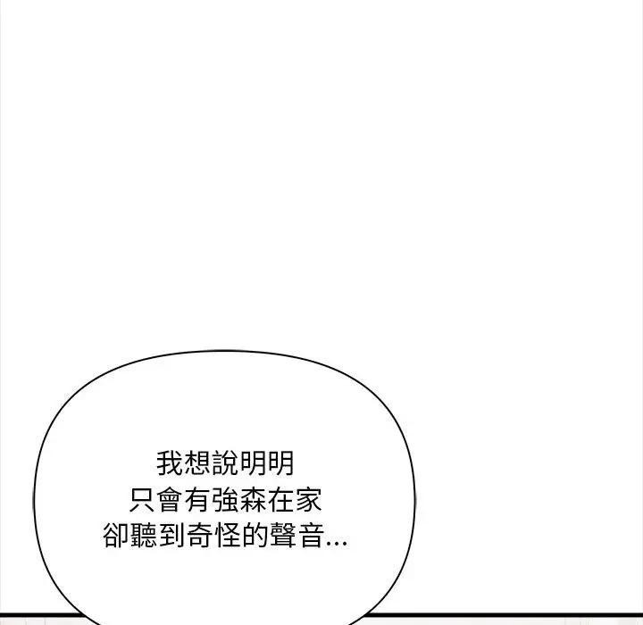 遇見美魔女房東第12話 第96頁