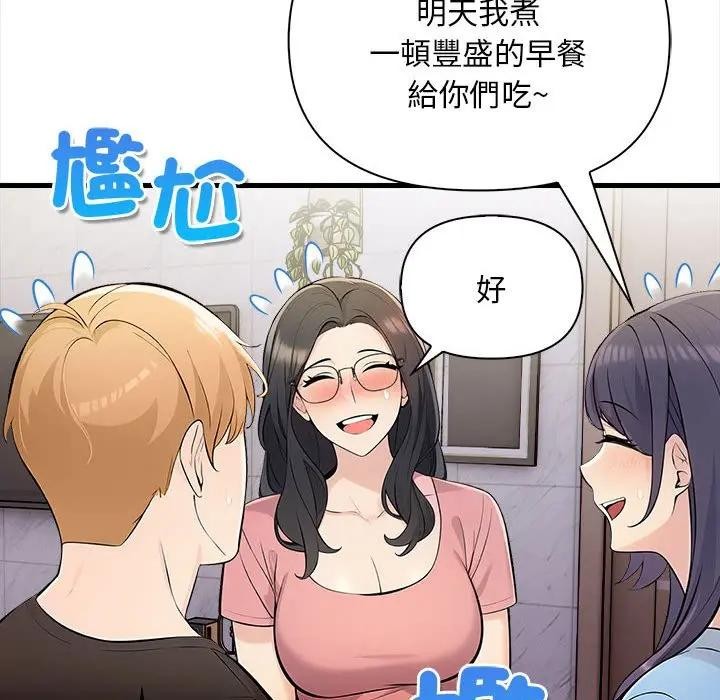 遇見美魔女房東第12話 第99頁