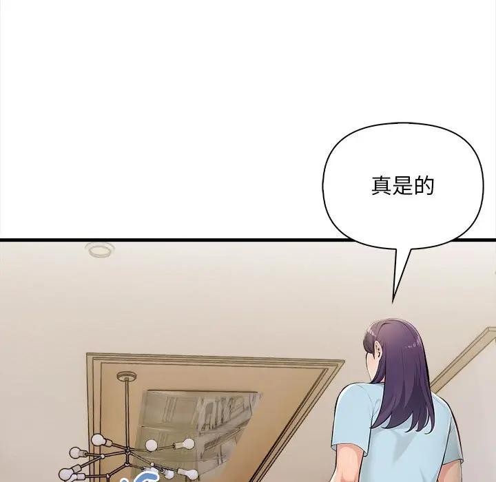 遇見美魔女房東第12話 第103頁