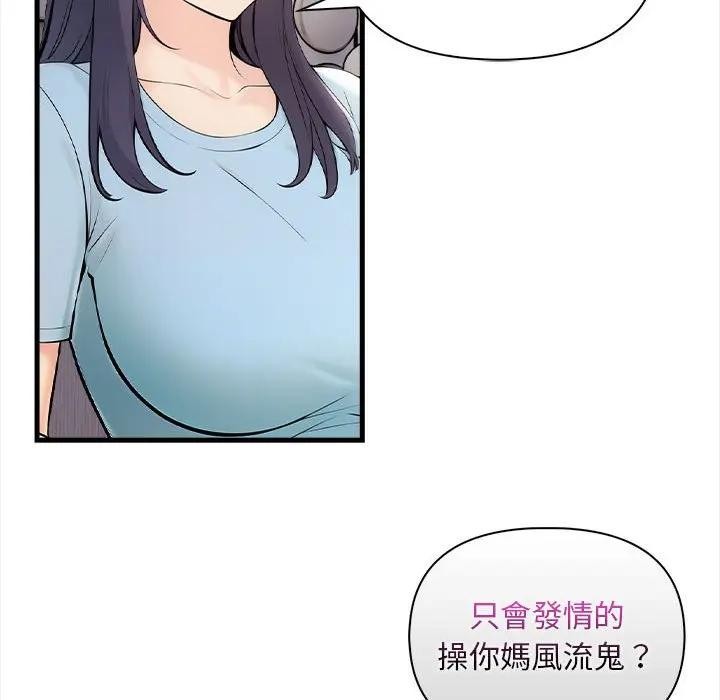 遇見美魔女房東第12話 第106頁