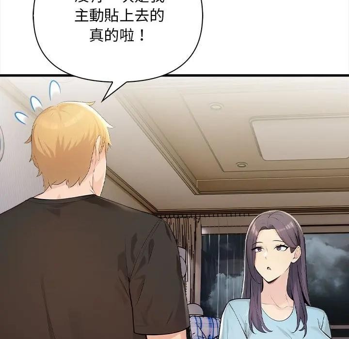 遇見美魔女房東第12話 第109頁